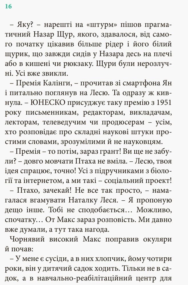 Літо довжиною в ДНК, фото - 3