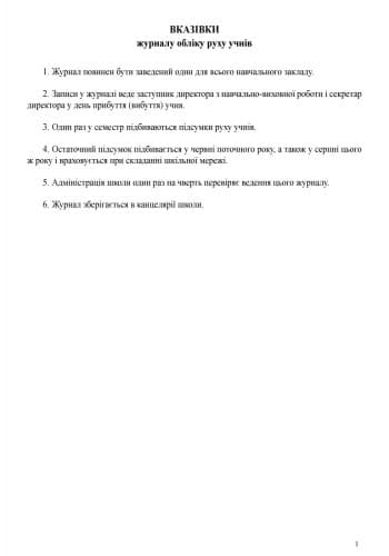 Журнал обліку руху здобувачів загальної середньої освіти, фото - 2