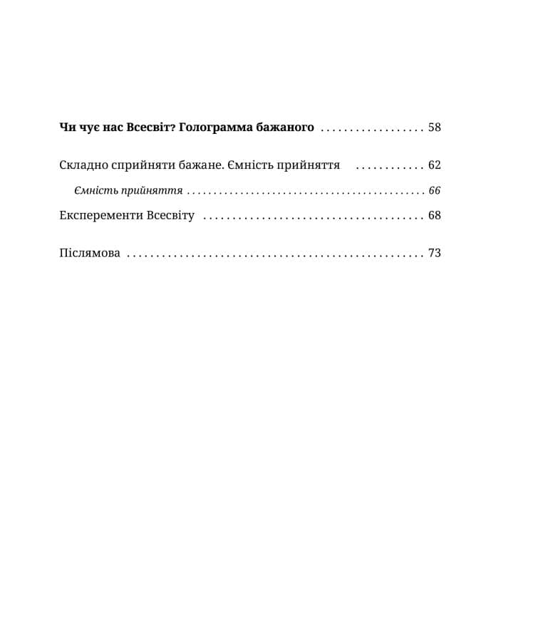 Інструкція по взаємодії зі Всесвітом, фото - 3