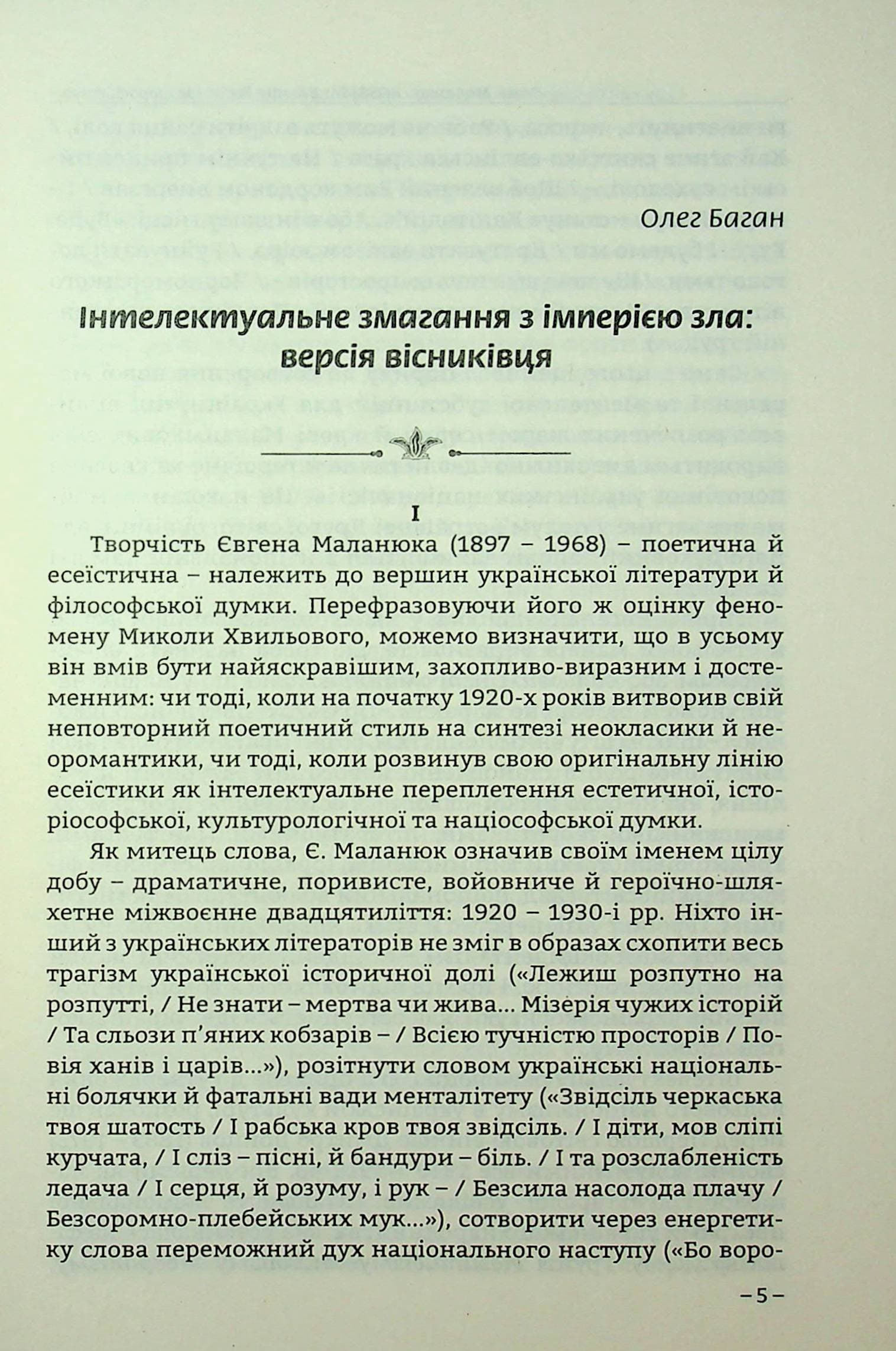 Про росію та малоросійство, фото - 3