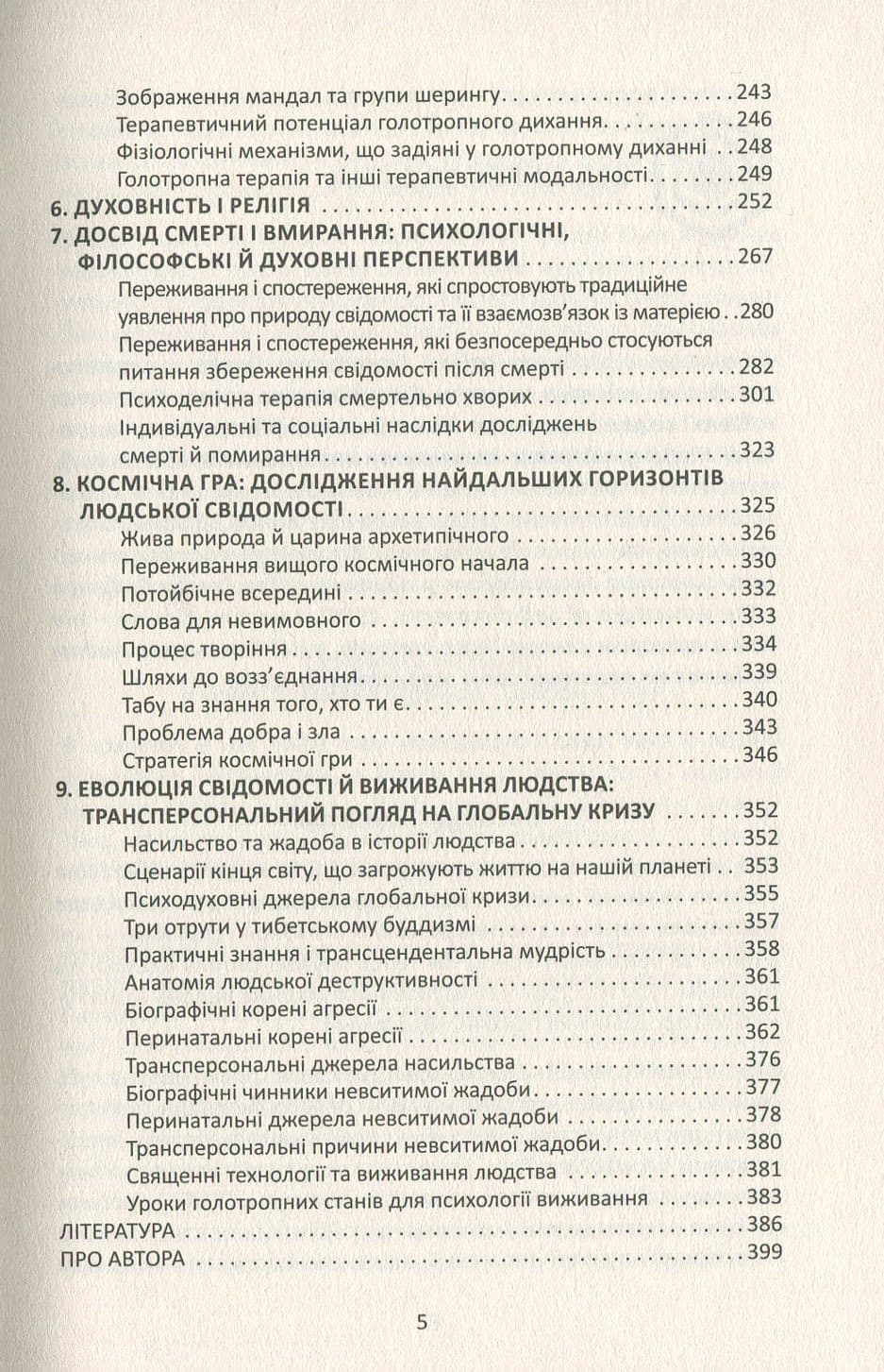 Психологія майбутнього, фото - 3