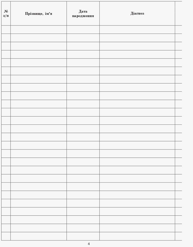 ШД /мед/ Диспансерний журнал, фото - 2