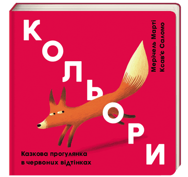 Кольори: червоний