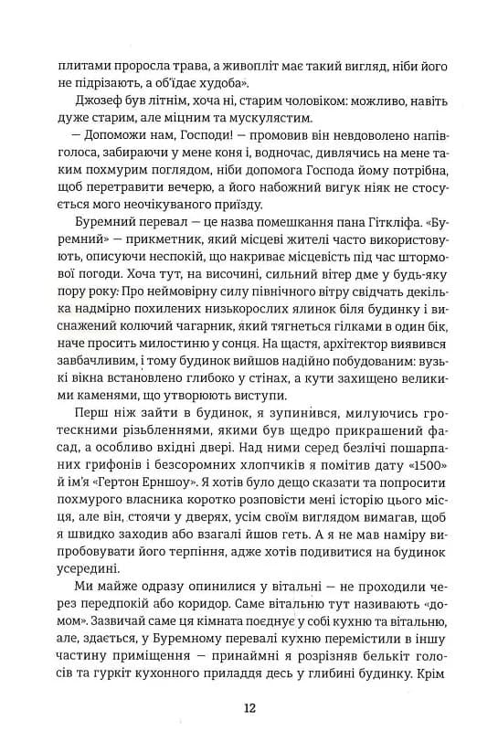 Буремний перевал, фото - 3