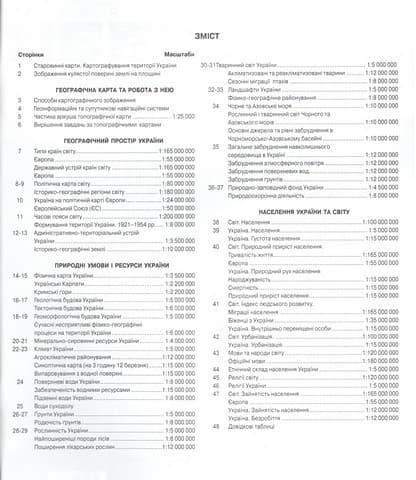 Атлас : Географія 8 клас (Картографія)  НУШ 2025, фото - 2