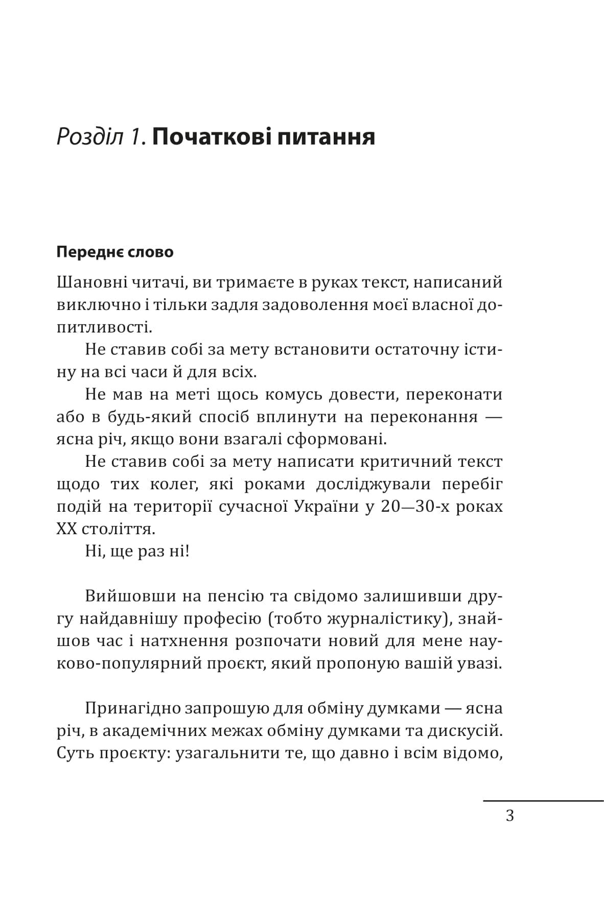 Формування української радянської еліти: 20-30-ті роки XX століття, фото - 2