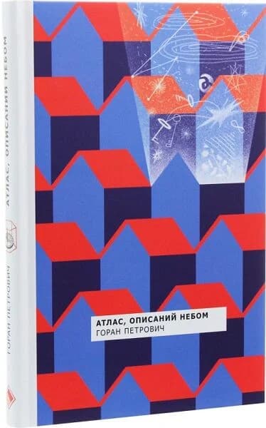 Атлас, описаний небом