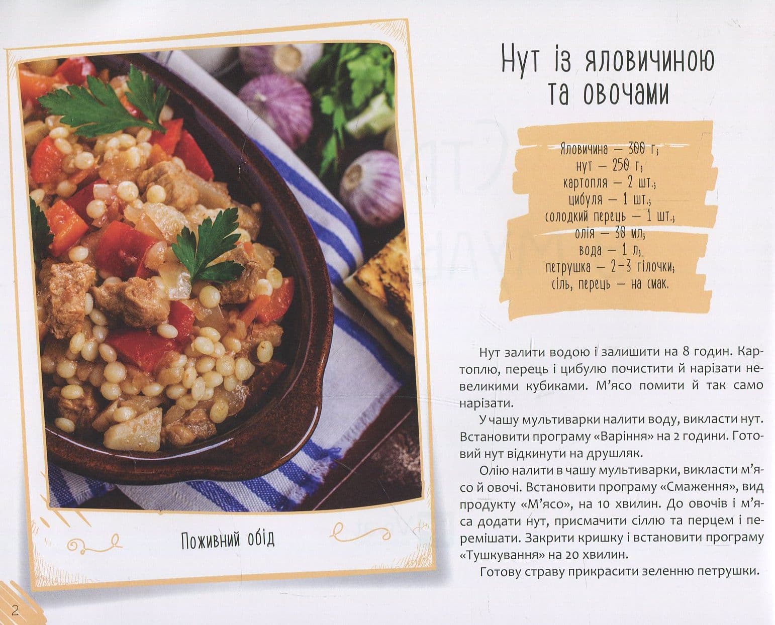 Страви в мультиварці, фото - 3