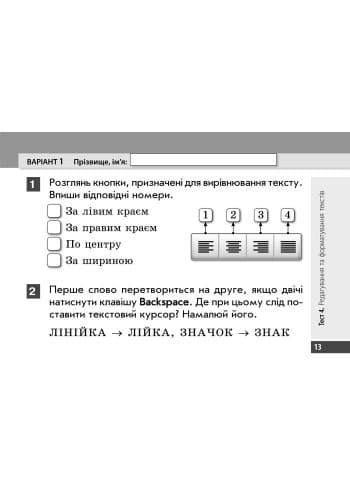Інформатика. 4 клас: Експрес-контроль (до підруч. Коршунової), фото - 2