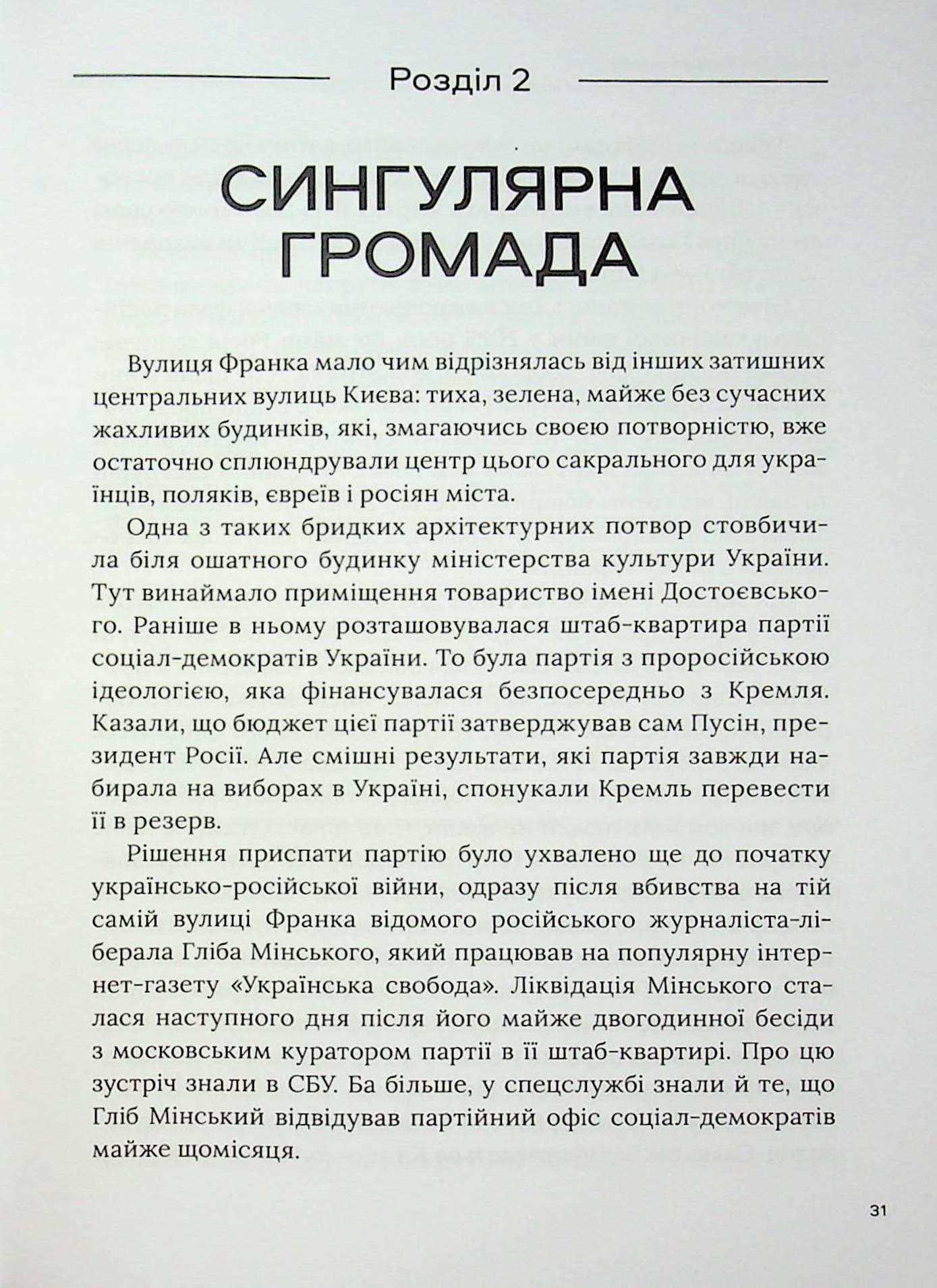 Ескалація.  Битва президентів (з пошкодженням), фото - 3