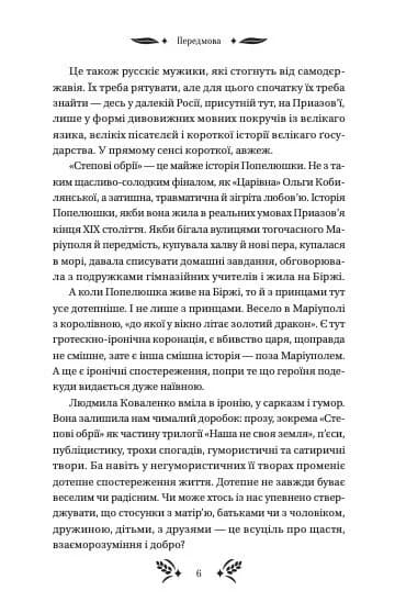 Степові обрії /зі зрізом/, фото - 2