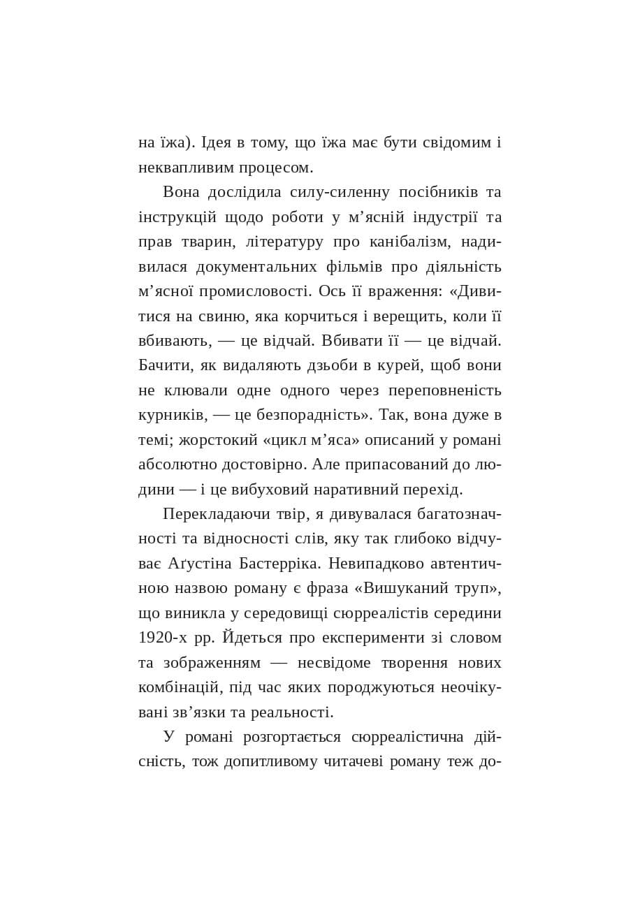 Особливе м’ясо, фото - 3