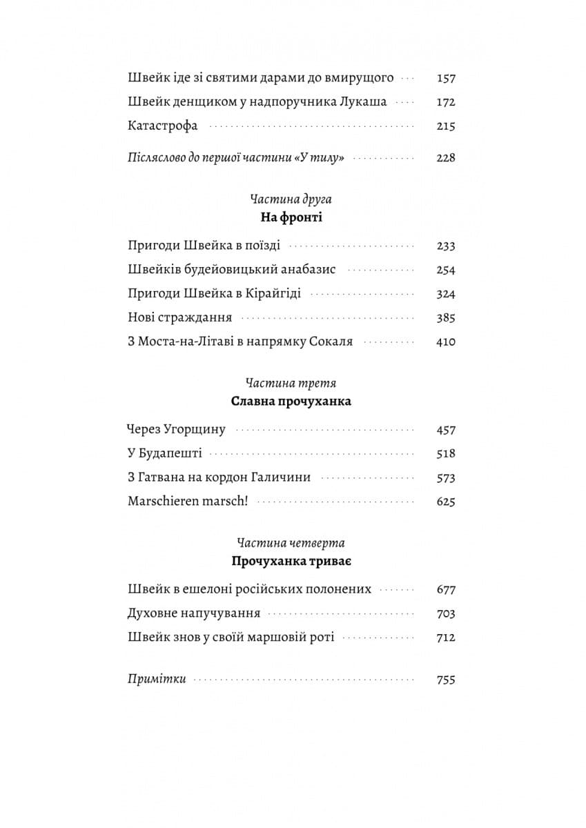 Пригоди бравого вояка Швейка, фото - 3
