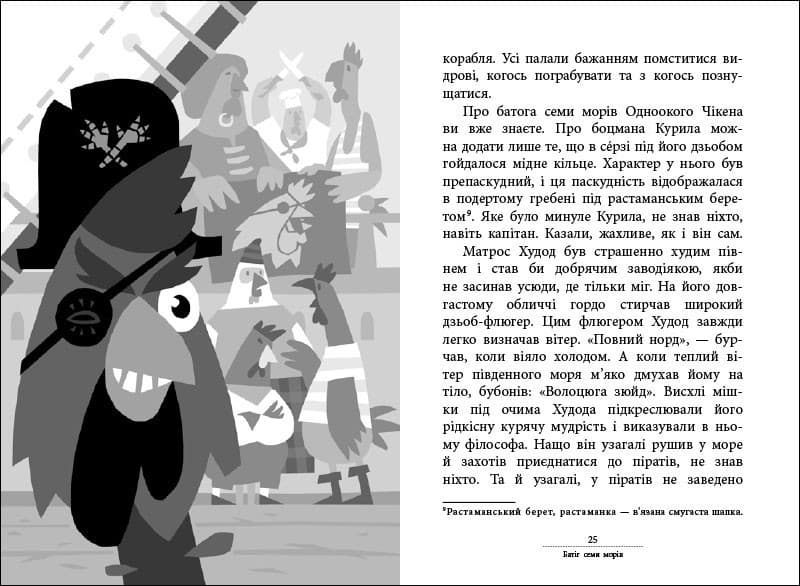 Капітан Кеп і курячі пірати, фото - 2