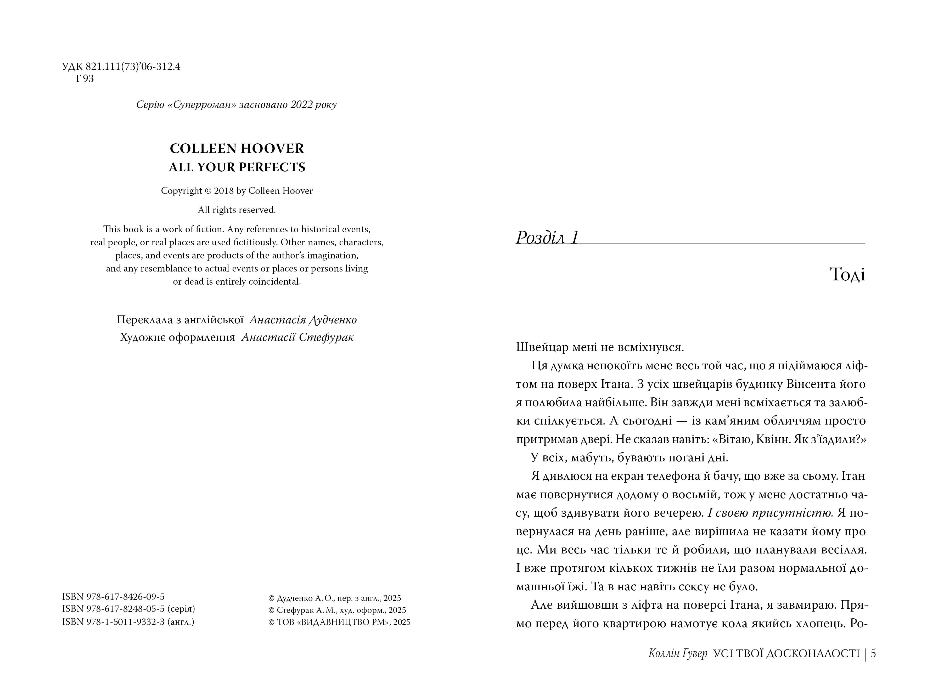 Усі твої досконалості, фото - 2