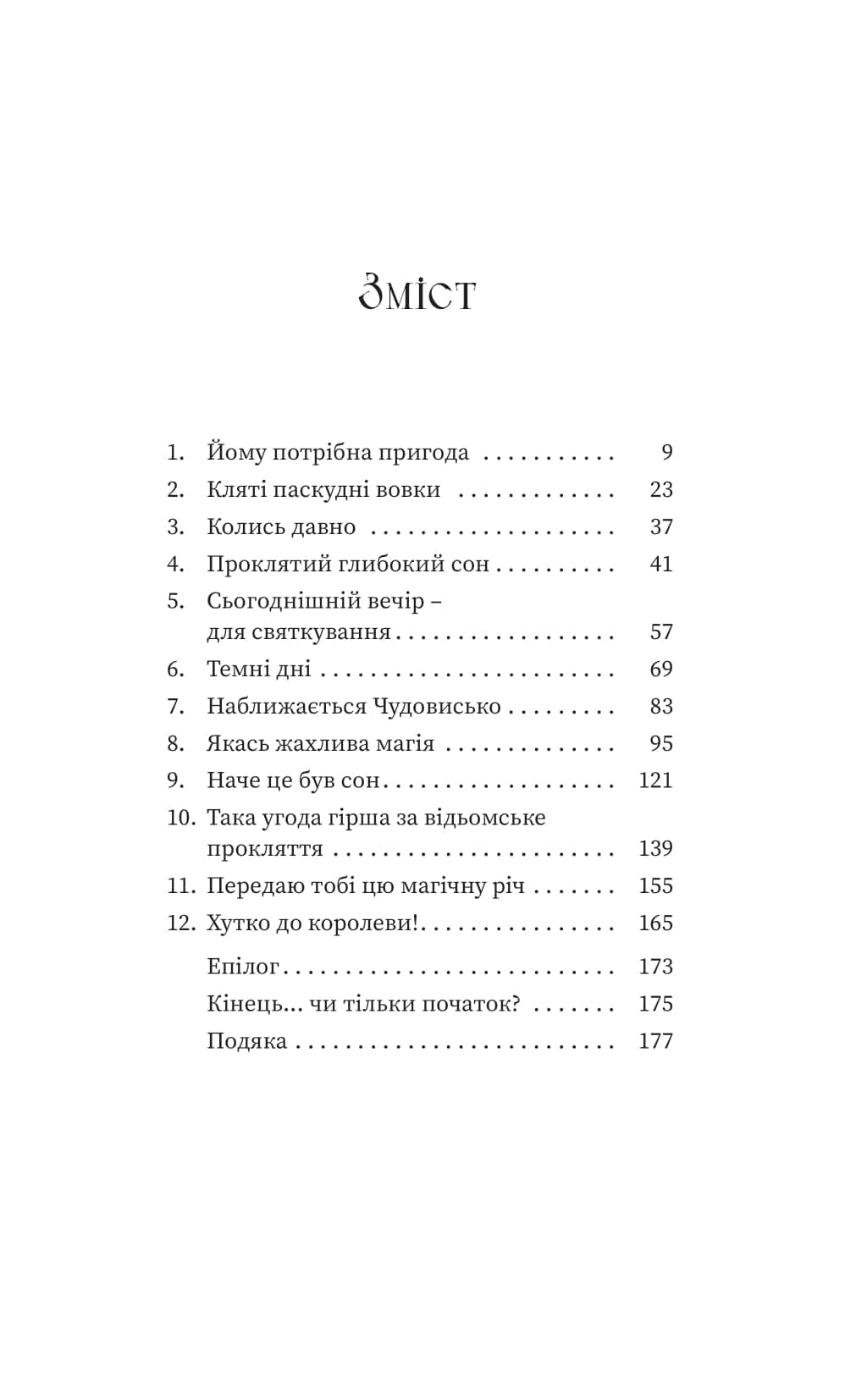 Казки Королівств. Книга 2. Краса, фото - 3