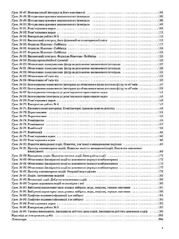 Розробки уроків. Алгебра та початки аналізу 11 клас 1 семестр. Профільний рівень, фото - 2