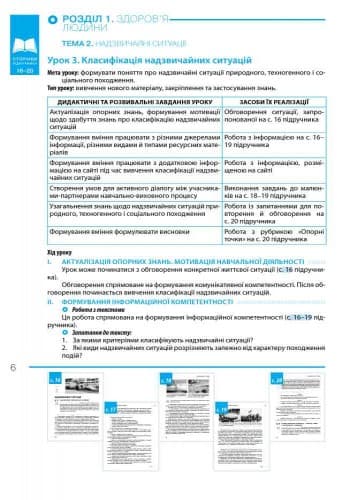 Основи здоров’я. 8 клас. Розробки уроків, фото - 2