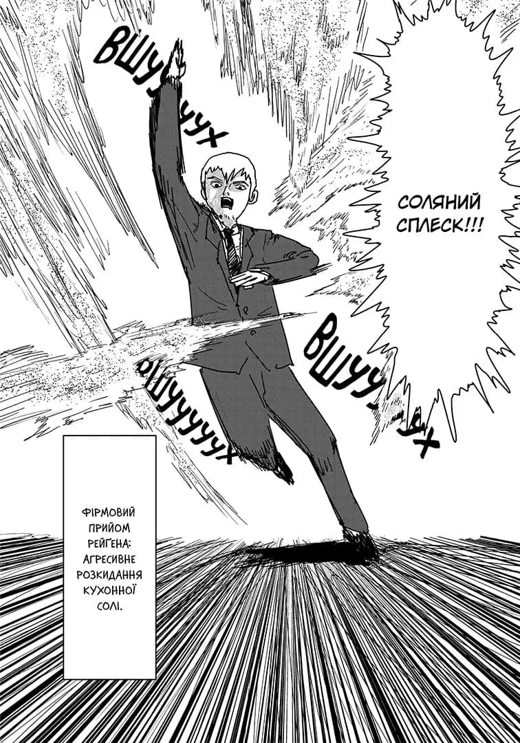 Моб Психо 100, Том 1, фото - 2