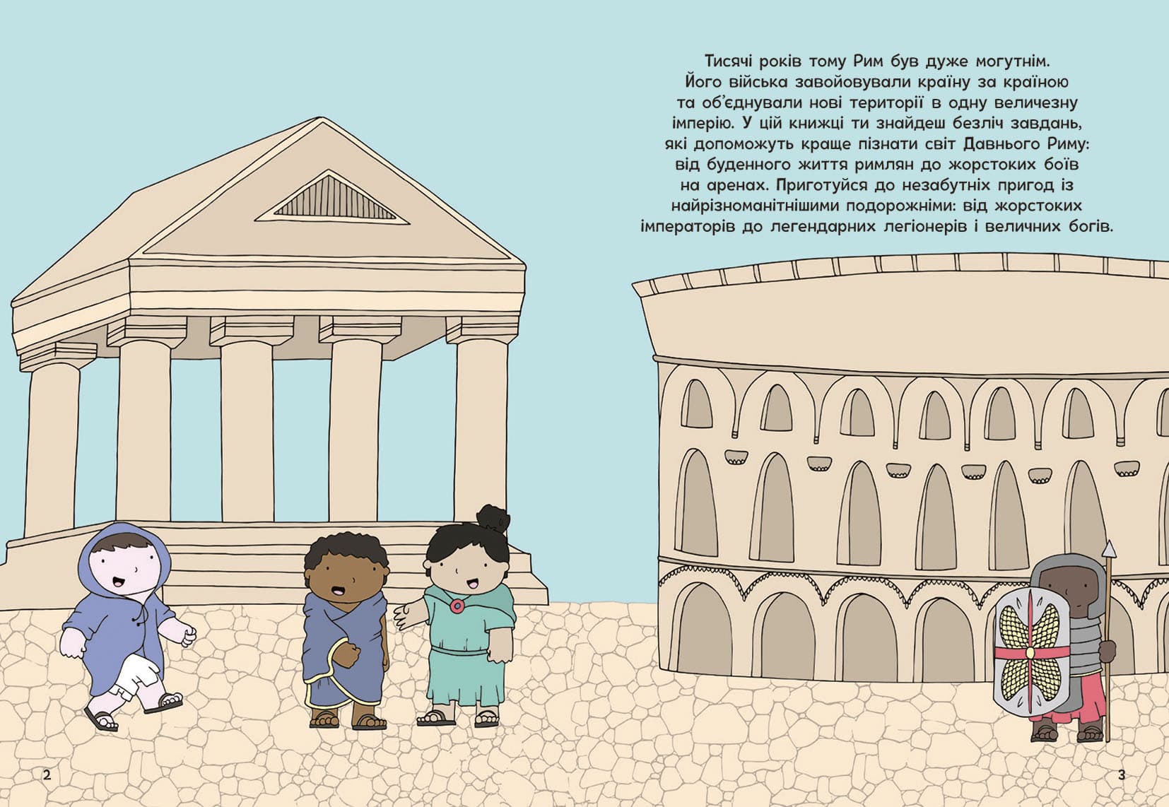 Пригоди римлян. Книжка із завданнями, фото - 3