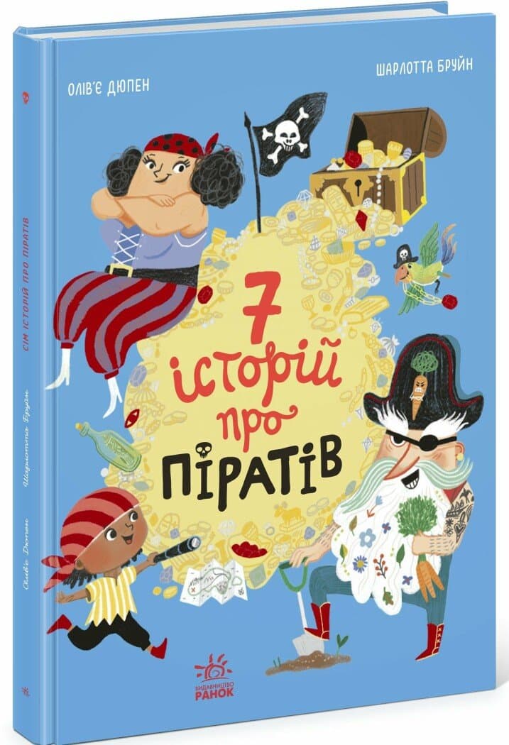 Сім історій про піратів, фото - 1