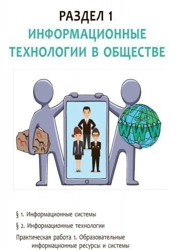 Информатика: учебник для 9 кл. ОУЗ. ГОСЗАКАЗ, фото - 2