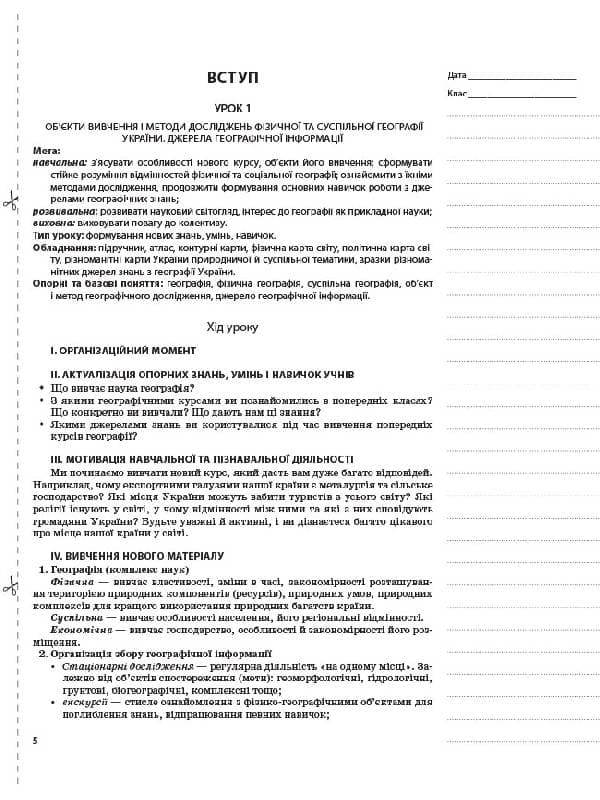 Розробки уроків. 8 клас. Географія України, фото - 2