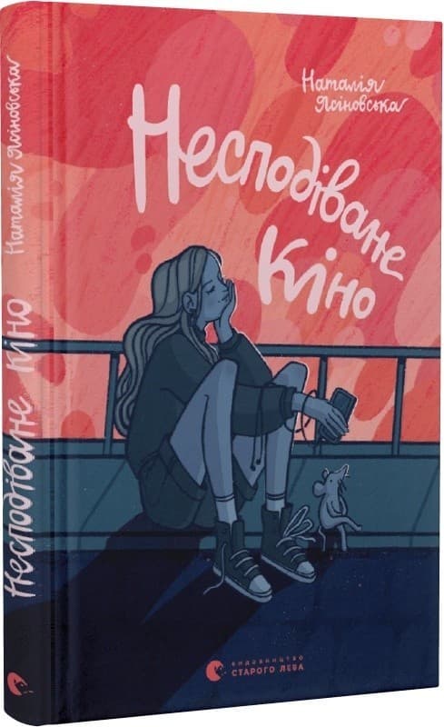 Несподіване кіно, фото - 1