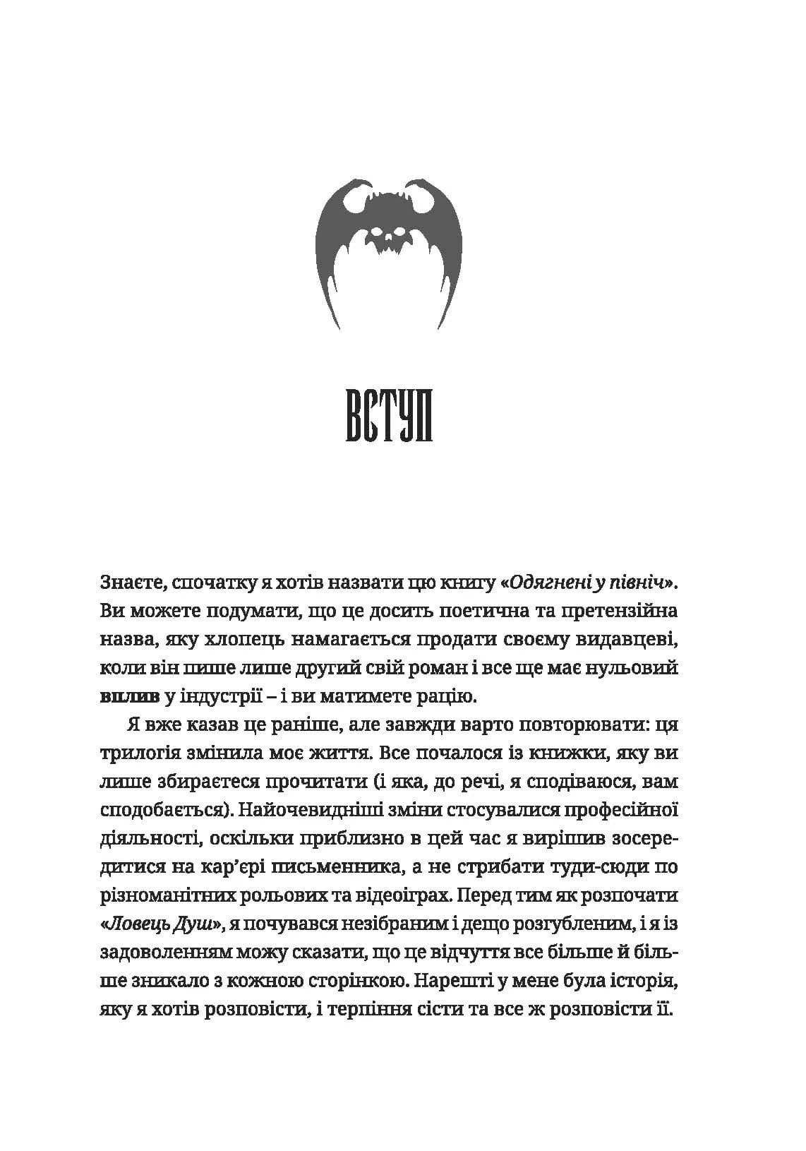 Warhammer 40.000. Повелителі ночі. Книга І. Ловець Душ, фото - 2