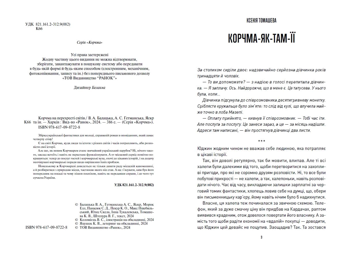 Корчма на перехресті світів, фото - 3