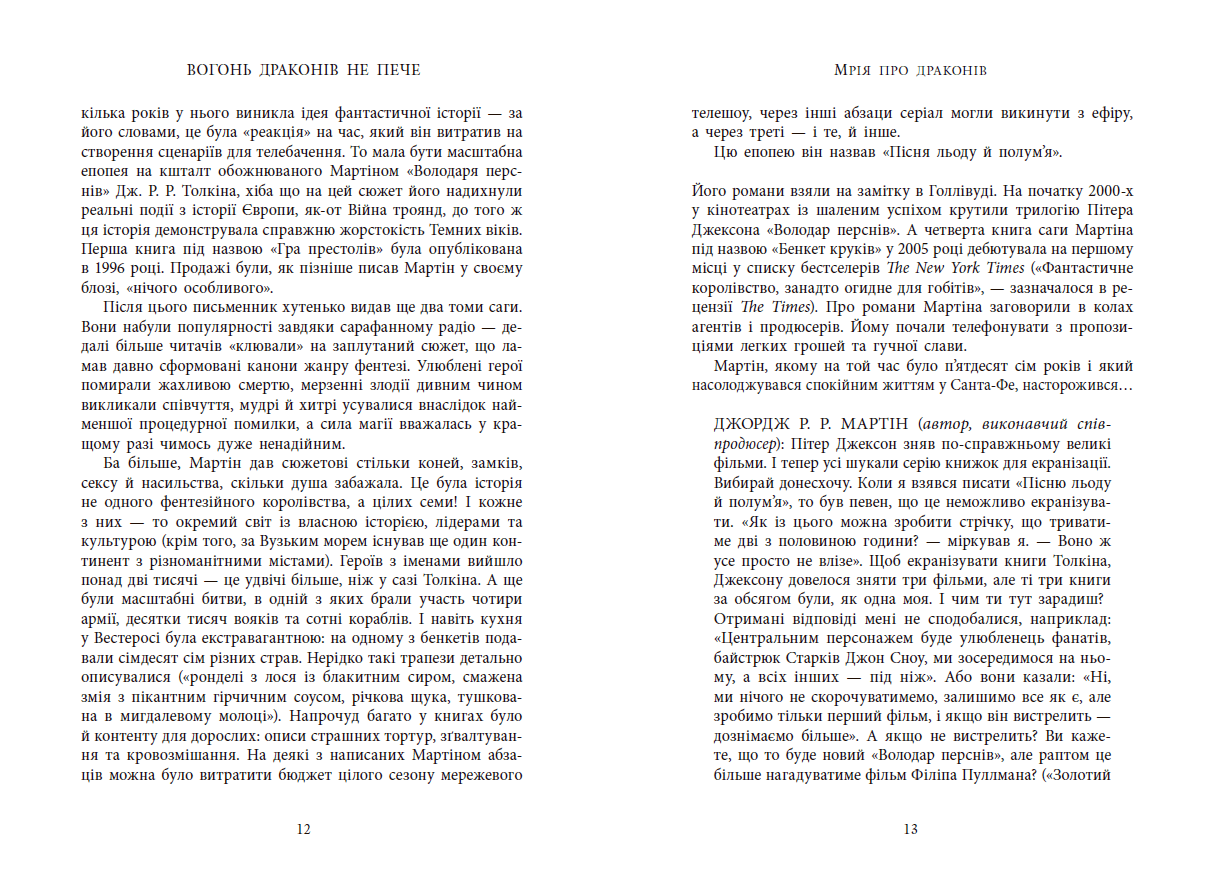 Вогонь драконів не пече, фото - 3