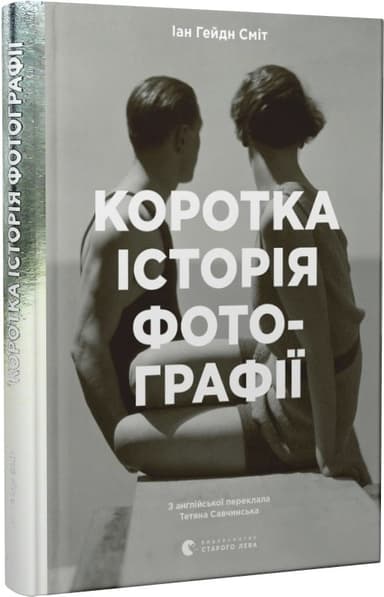 Коротка історія фотографії. Ключові жанри, роботи, теми і техніки