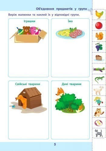 Математика до школи. Збірник завдань, фото - 3