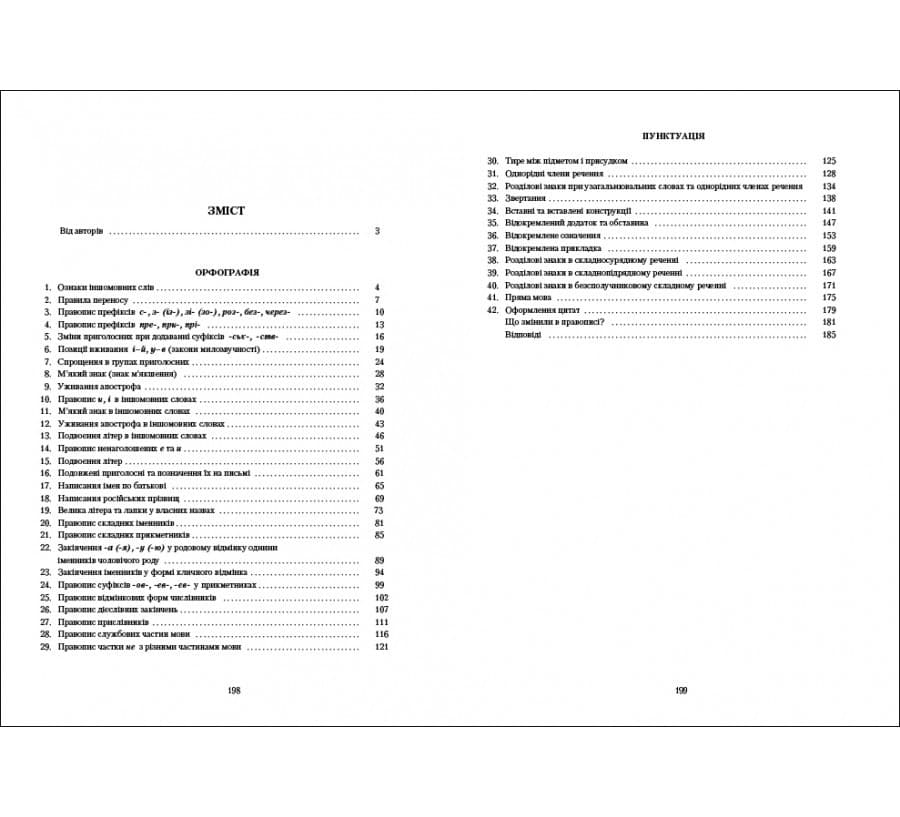 Українська мова. Правопис у таблицях, тестові завдання, фото - 2