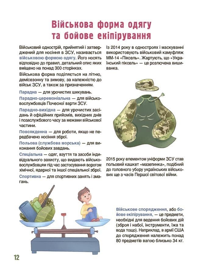 Як це влаштовано: Військо України (м'яка обкладинка), фото - 3