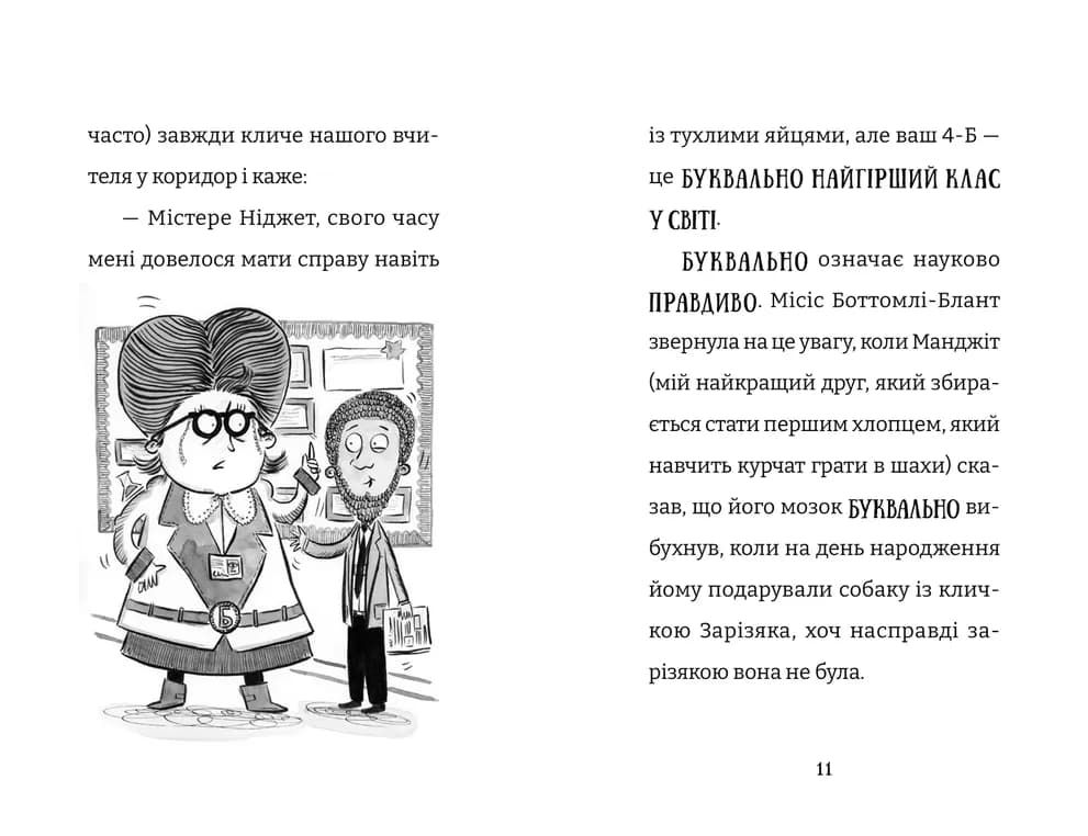 Найгірший клас у світі уриває терпець. Книга 3, фото - 3