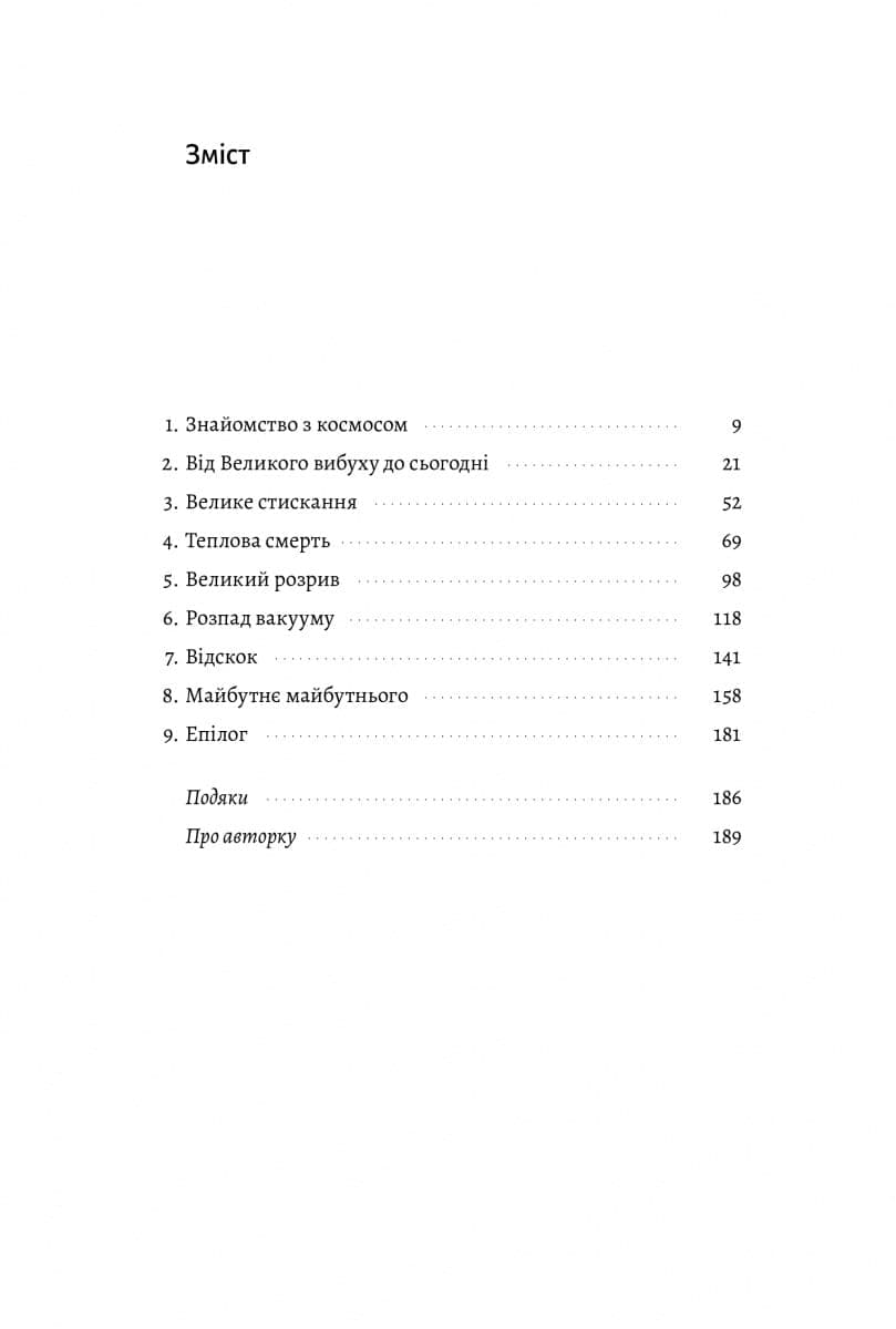 Повний кінець *на думку астрофізиків, фото - 2