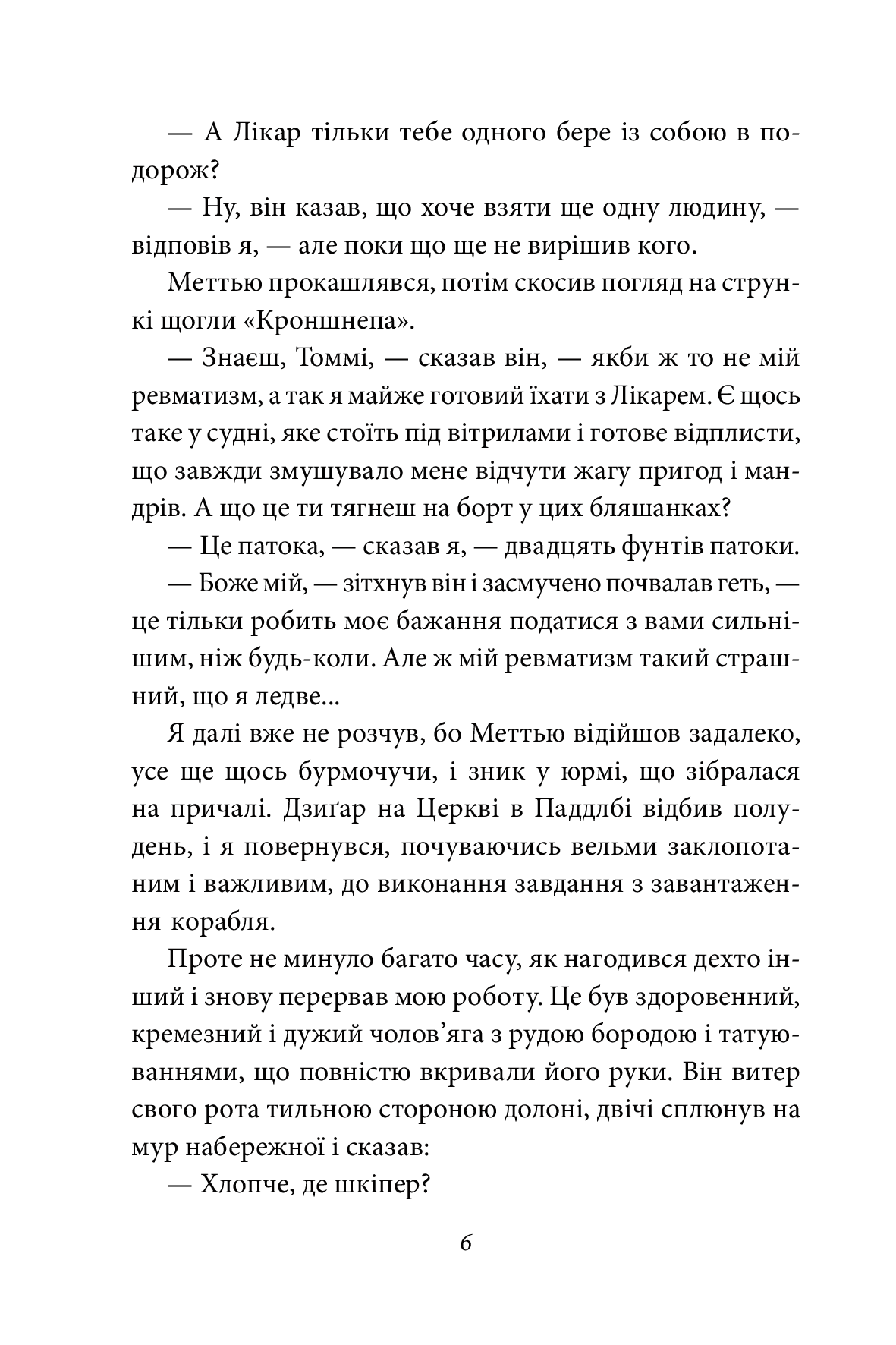 Подорожі Лікаря Дуліттла. Книга 2. На острові, фото - 2