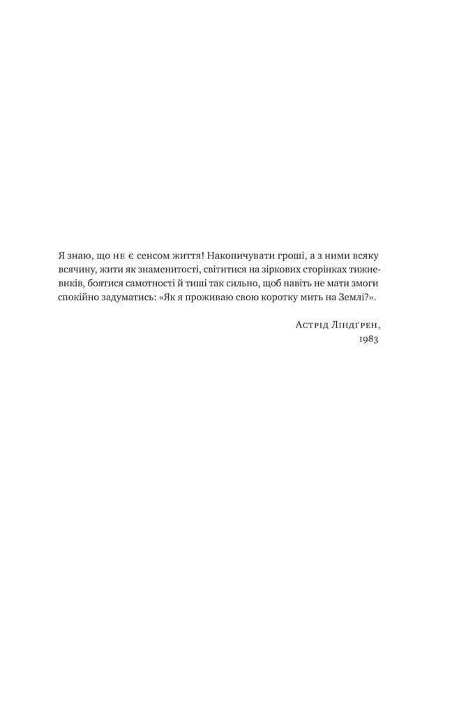 Цей день і є життям. Біографія Астрід Ліндґрен, фото - 3