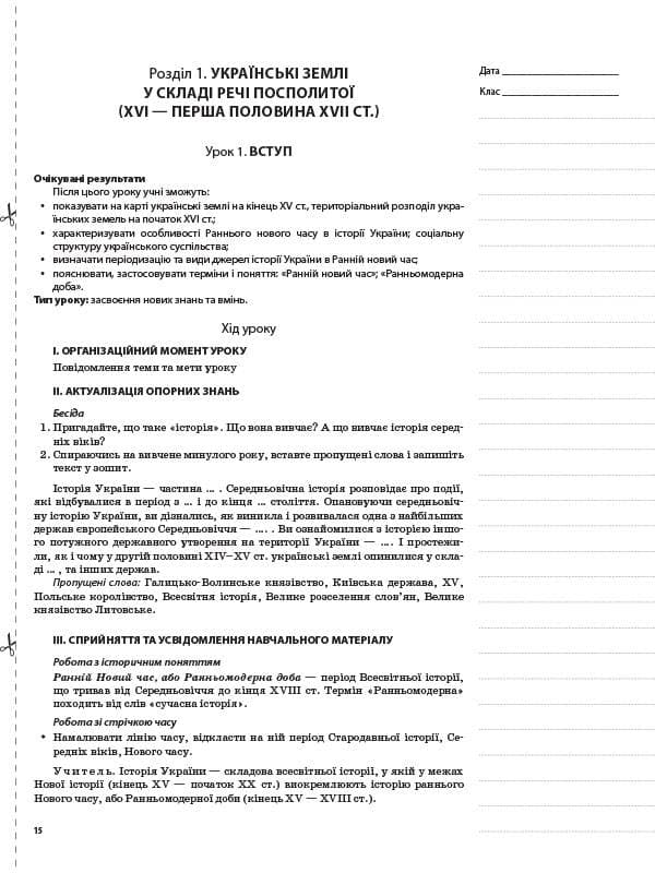 Мій конспект Історія України 8 клас До підручника Гупан Н.М., Смагина І.І., фото - 3