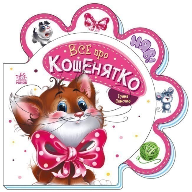 Все про кошенятко, фото - 1