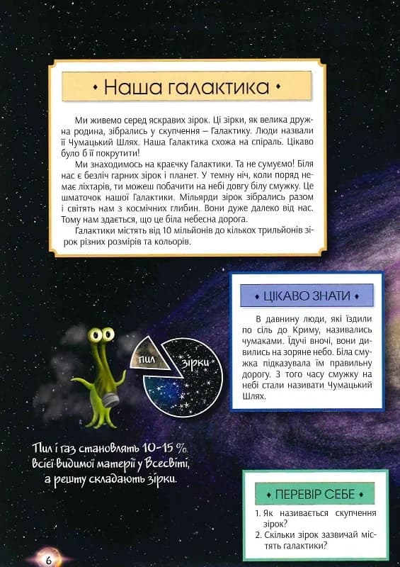Я досліджую Всесвiт. Енциклопедія 4D з доповненою реальністю, фото - 3