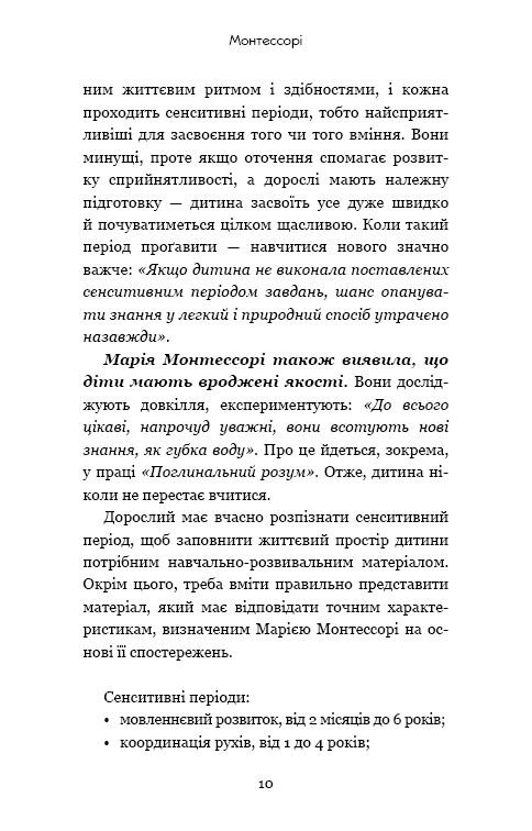 Монтессорі. 150 занять із малюком удома. 0–4 роки, фото - 3