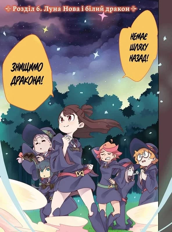 Академія відьмочок. Том 2, фото - 2