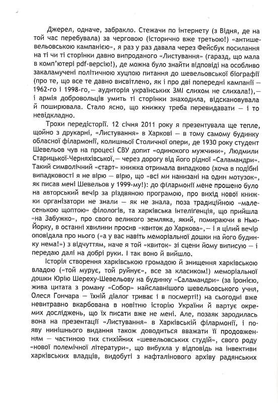 Вибране листування на тлі доби: 1992–2002, фото - 3