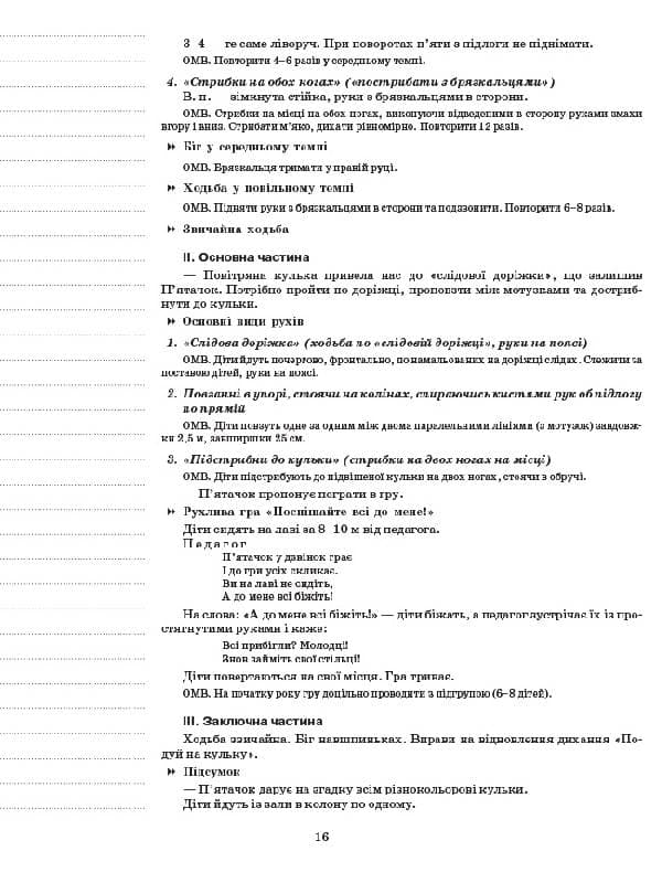 Розробки занять. Фізичне виховання 4-й рік життя ДНВ063, фото - 3