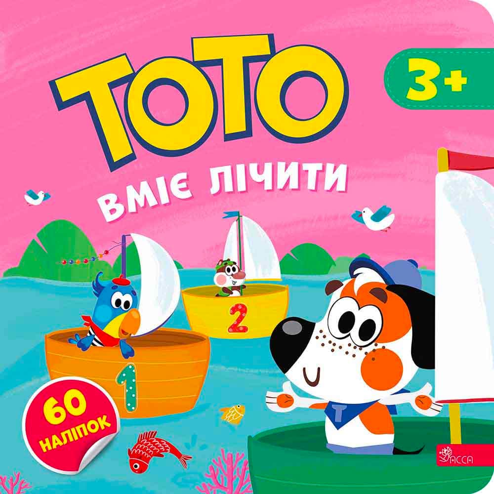 Тото вміє лічити, фото - 1