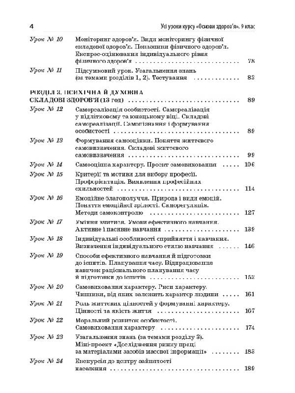 Розробки уроків. Усі уроки курсу Основи здоровʼя 9 клас, фото - 2