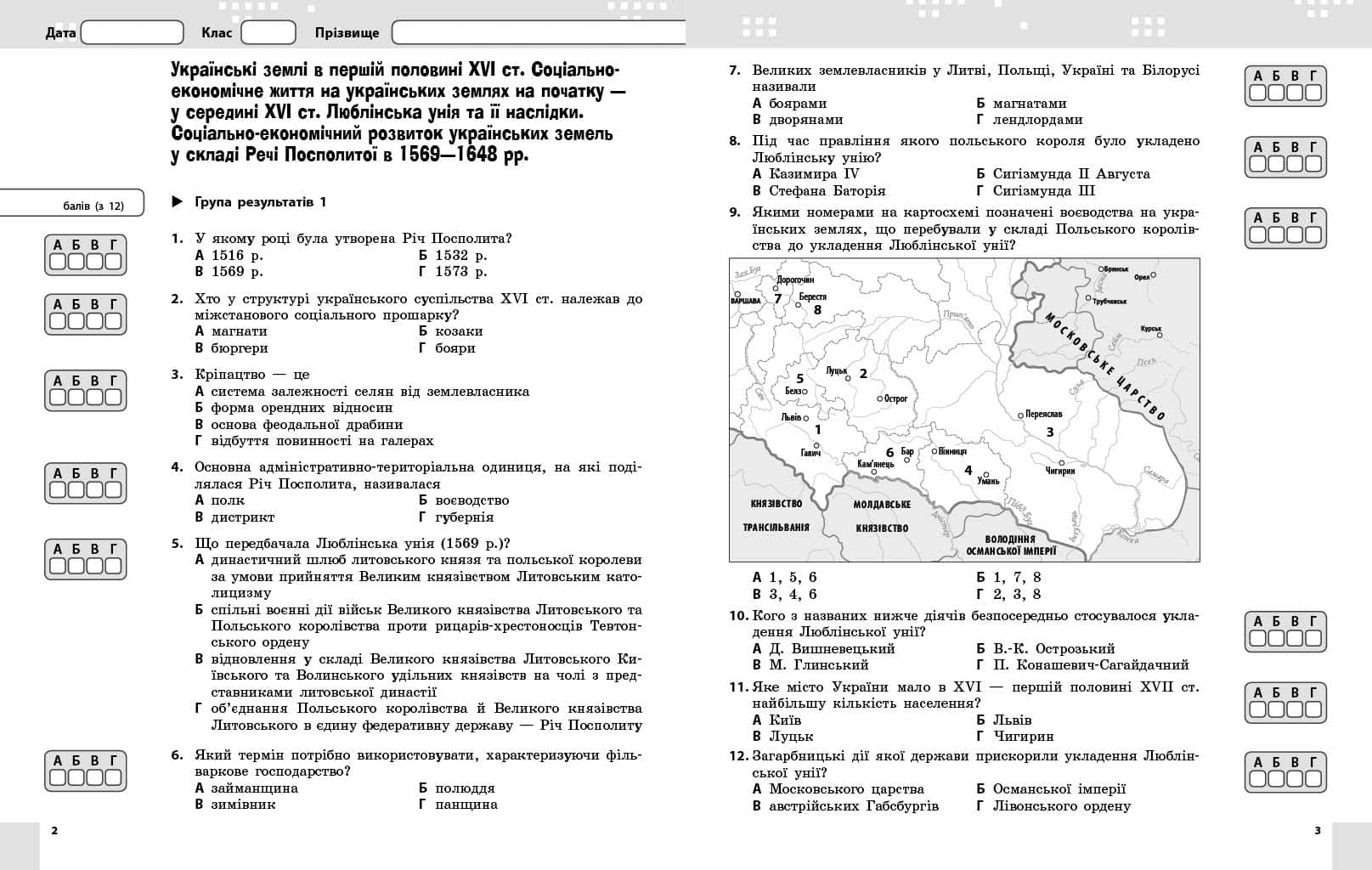 Історія України. 8 клас. Поточне та підсумкове оцінювання за групами результатів + діагностувальна робота, фото - 3