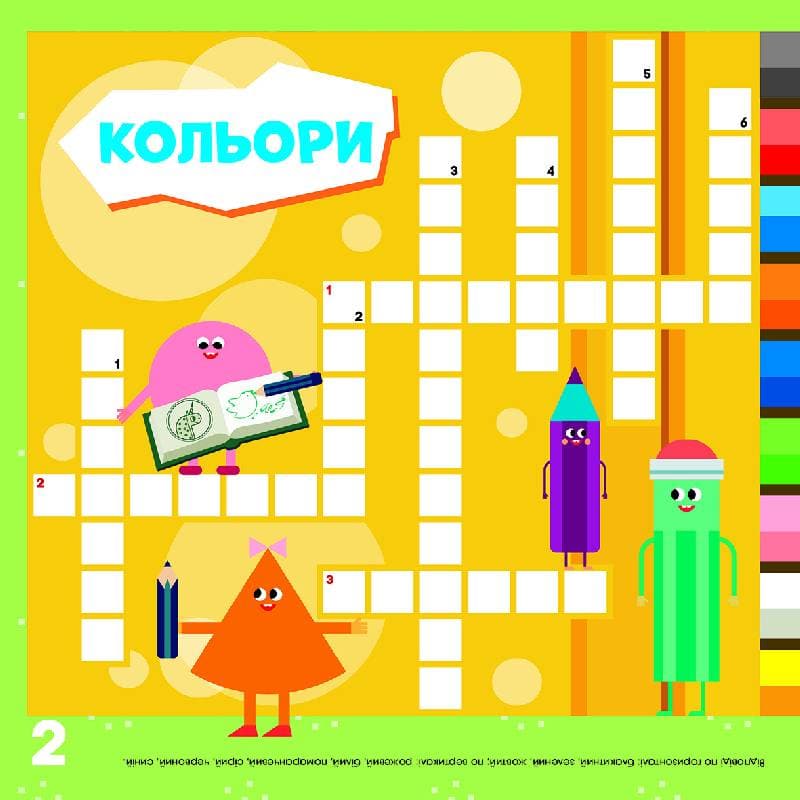 Кросворди. Уперед до справи! (СЧНВ), фото - 2